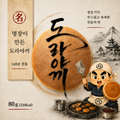 Dorayaki