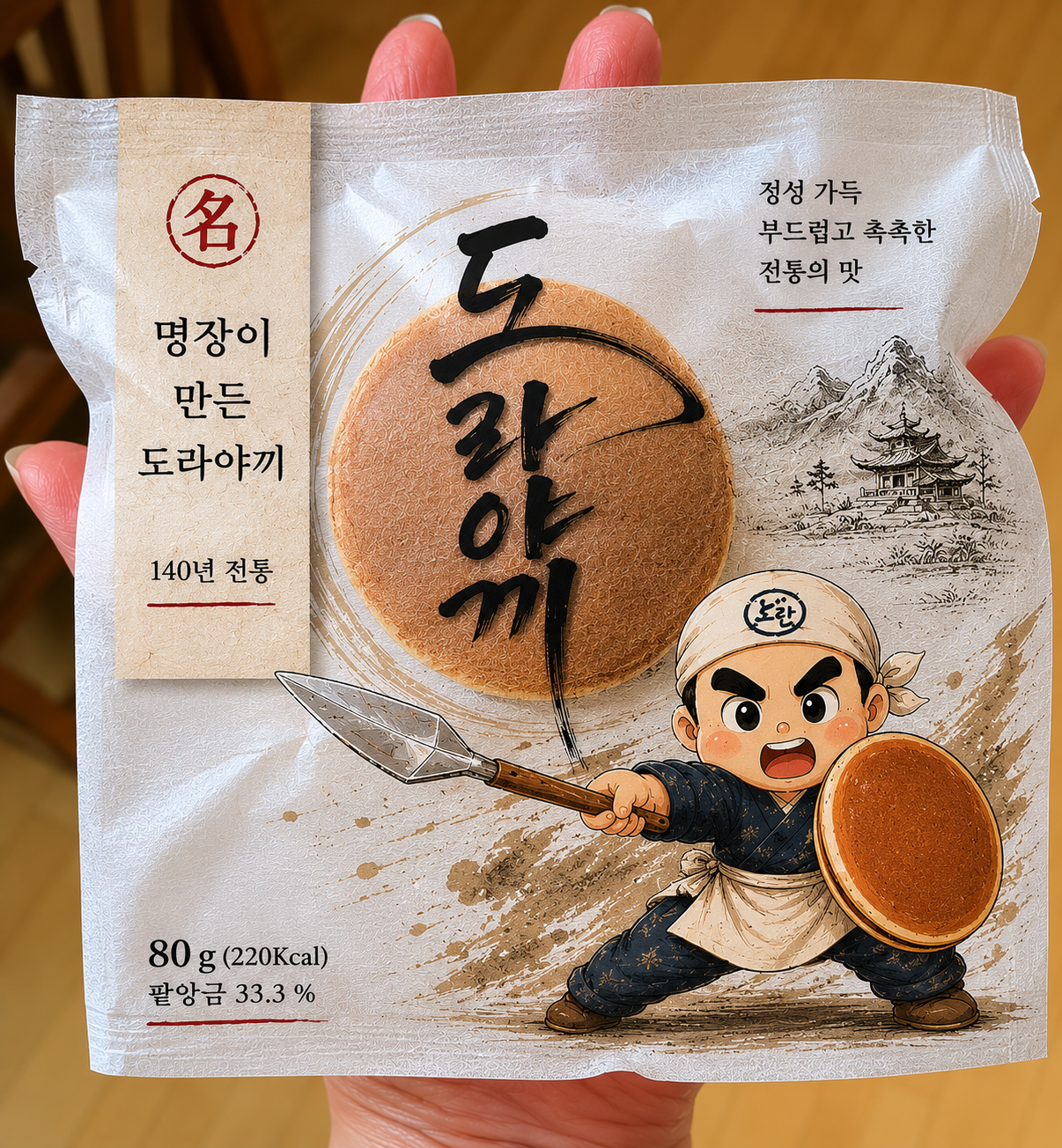 도라야끼