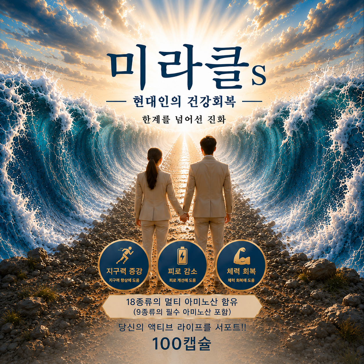 미라클s